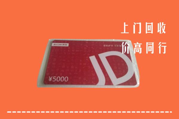 高价求购：张掖回收京东卡